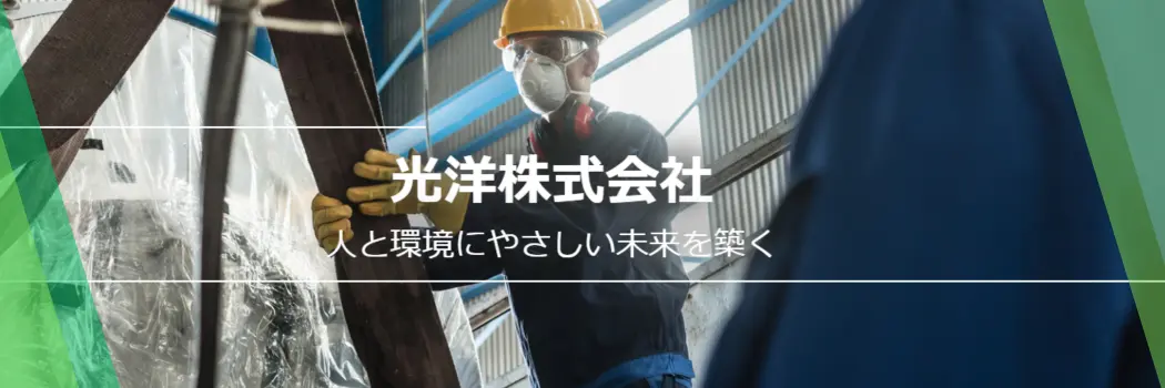 光洋株式会社